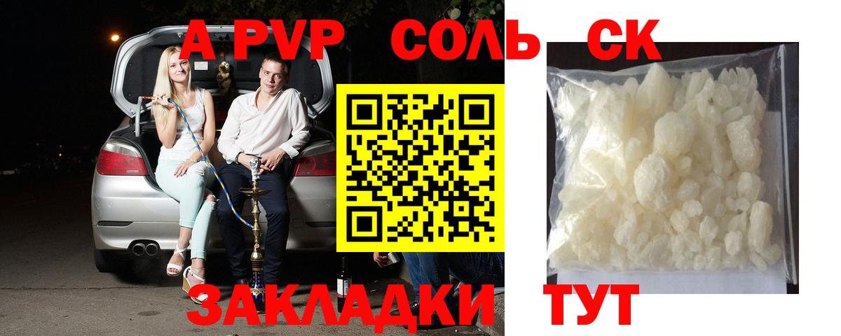Alfa_PVP Crystall  A PVP Соль  Сергиев Посад  Альфа ПВП  Вход с VPN 