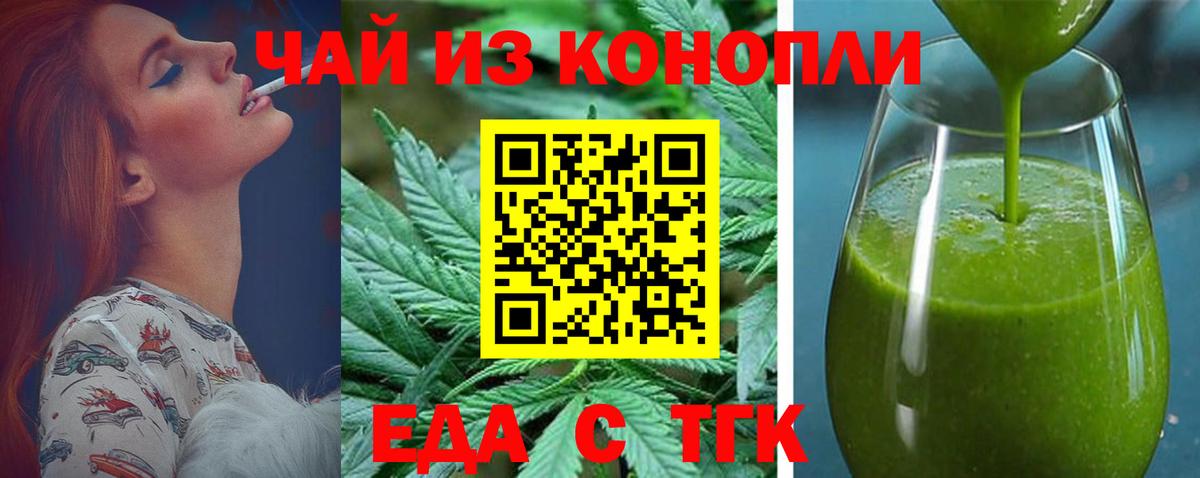 Сергиев Посад  Еда ТГК конопля  Вход с VPN 