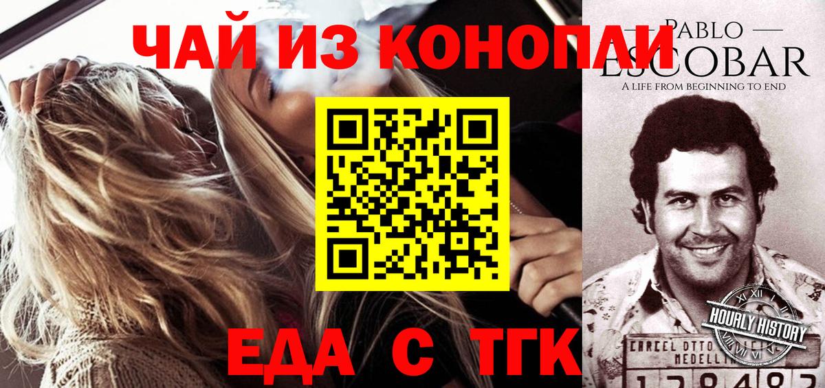 Еда ТГК марихуана Сергиев Посад