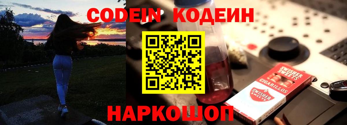 Кодеин напиток Lean (лин)  Вход с VPN  Кодеиновый сироп Lean напиток Lean (лин)  Сергиев Посад 