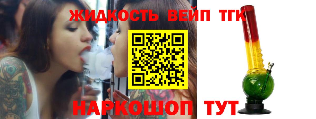 Сергиев Посад  ТГК концентрат  наркошоп  Дистиллят ТГК жижа  Вход с VPN 